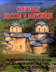 Sacred Heritage of Kosovo and Metohia